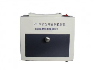 ZF-3型荧光增白剂检测仪