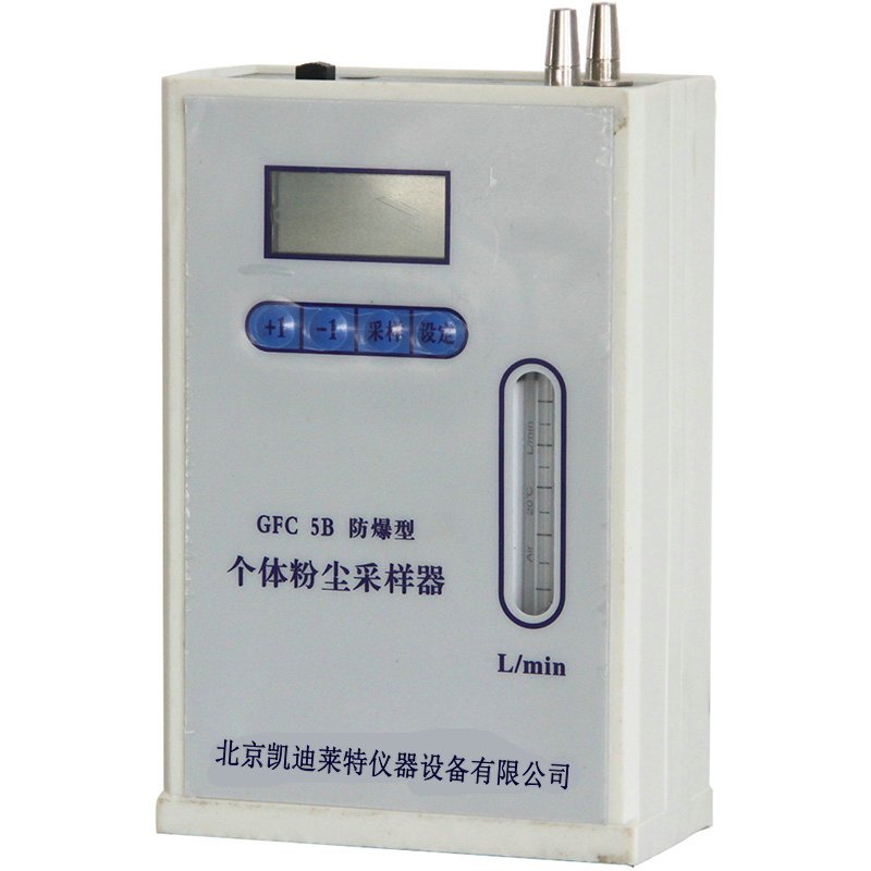 GFC-5B防爆个体粉尘采样器