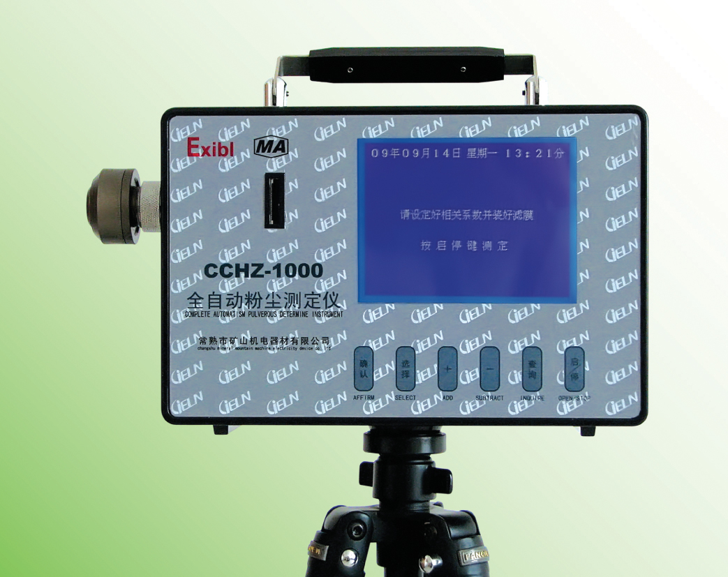 CCHZ-1000全自动粉尘测定仪 CCHZ-1000型全自动粉尘测定仪