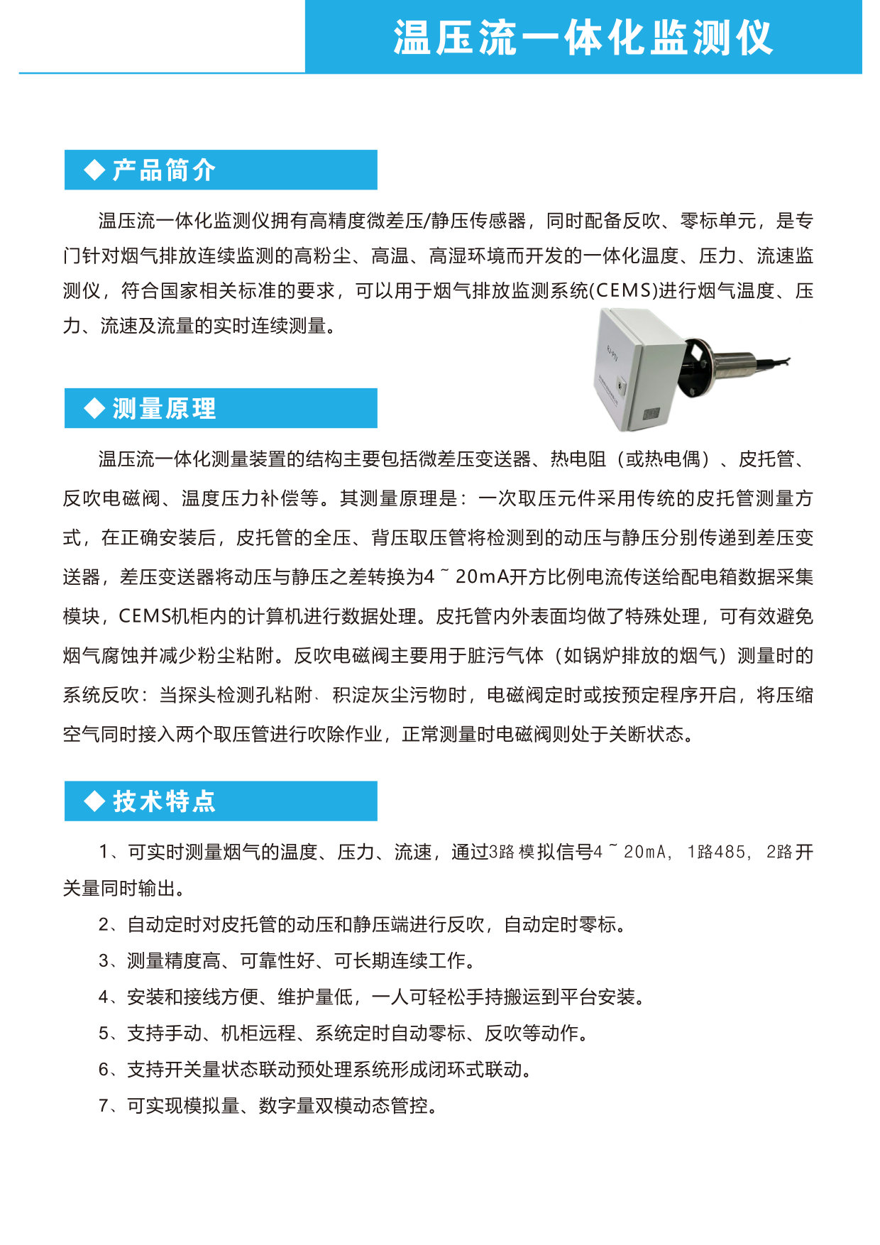 FJ-PTV型温压流监测仪